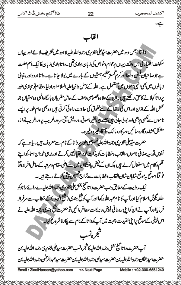 Urdu Translation Of Kashaf Al Mahjoob Written By Hazrat Data Ganj Bakhsh Ali Hajweri. Page 022