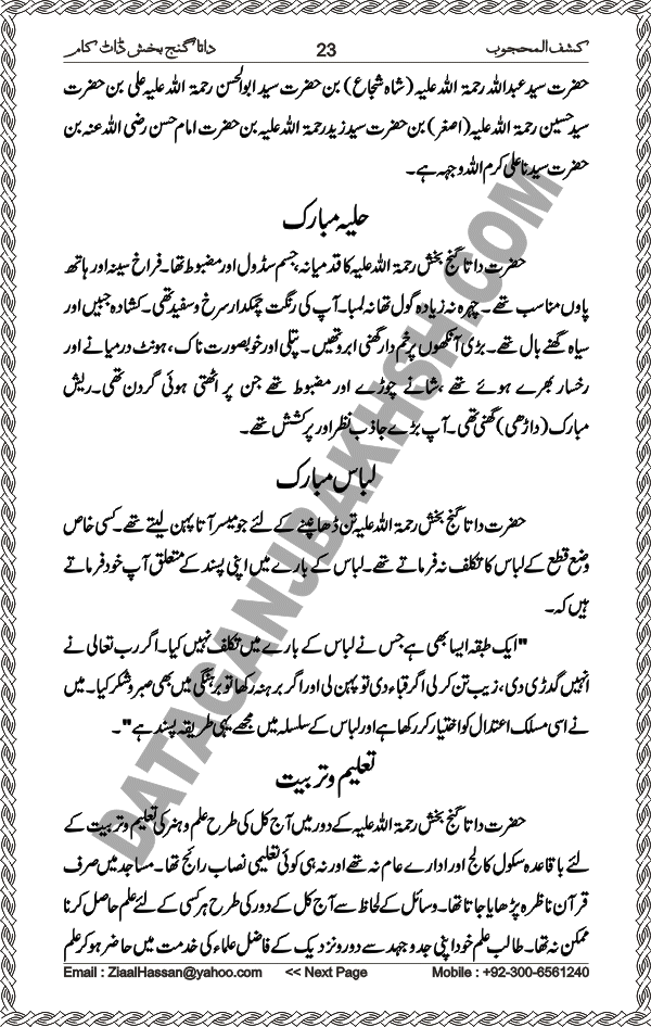 Urdu Translation Of Kashaf Al Mahjoob Written By Hazrat Data Ganj Bakhsh Ali Hajweri. Page 023