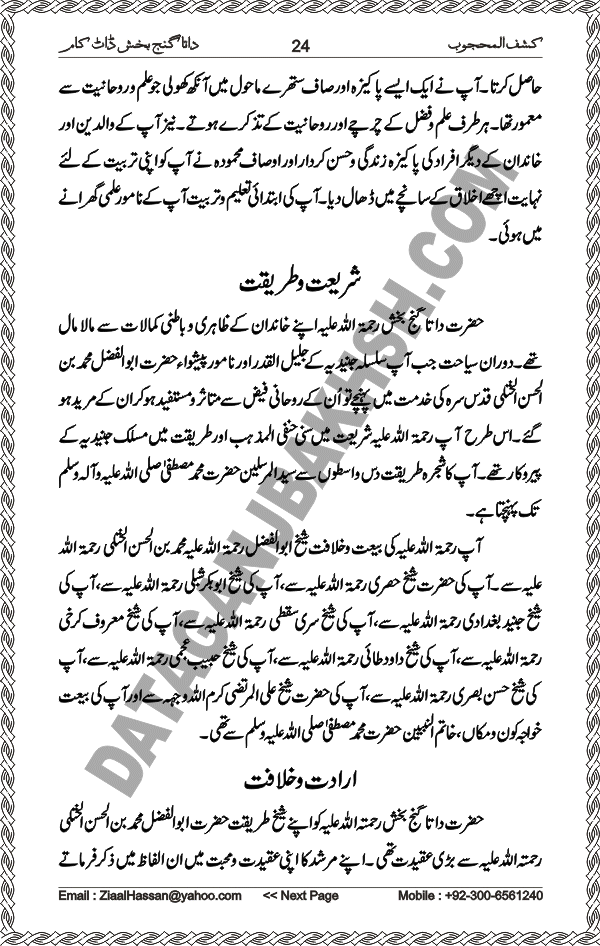 Urdu Translation Of Kashaf Al Mahjoob Written By Hazrat Data Ganj Bakhsh Ali Hajweri. Page 024