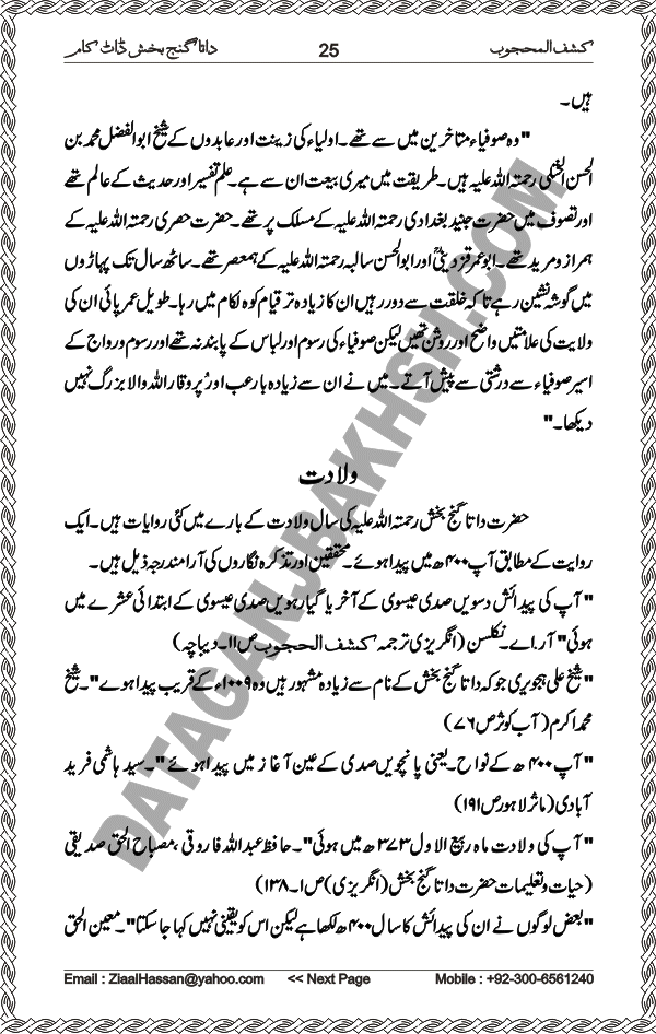 Urdu Translation Of Kashaf Al Mahjoob Written By Hazrat Data Ganj Bakhsh Ali Hajweri. Page 025