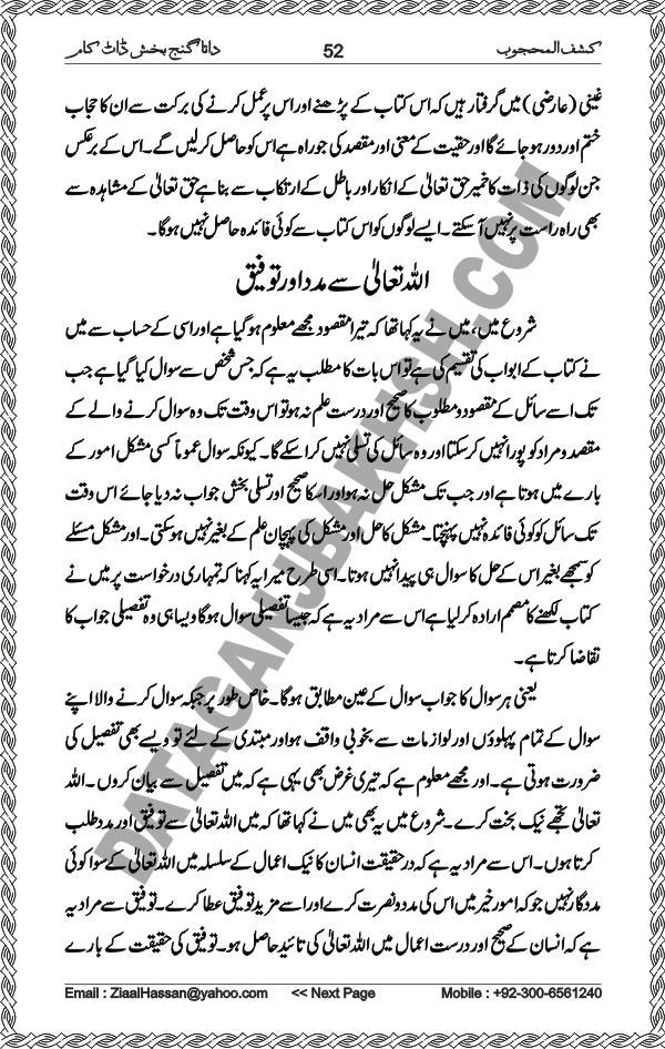 Urdu Translation Of Kashaf Al Mahjoob Written By Hazrat Data Ganj Bakhsh Ali Hajweri. Page 052