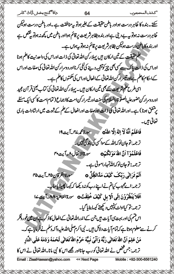 Urdu Translation Of Kashaf Al Mahjoob Written By Hazrat Data Ganj Bakhsh Ali Hajweri. Page 064