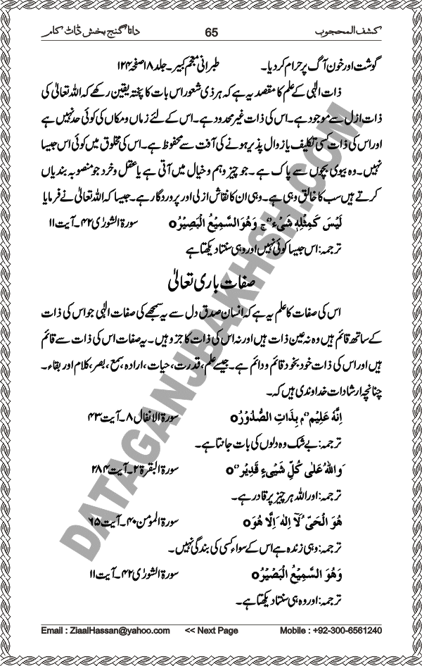 Urdu Translation Of Kashaf Al Mahjoob Written By Hazrat Data Ganj Bakhsh Ali Hajweri. Page 065