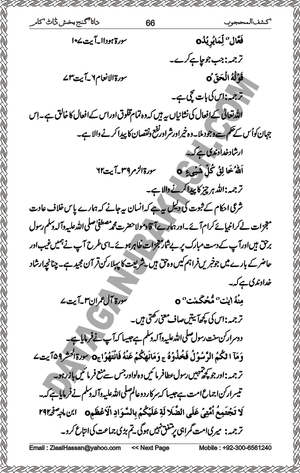 Urdu Translation Of Kashaf Al Mahjoob Written By Hazrat Data Ganj Bakhsh Ali Hajweri. Page 066