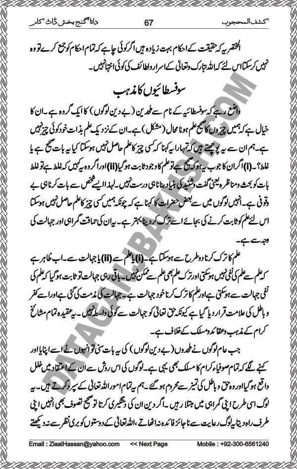 Urdu Translation Of Kashaf Al Mahjoob Written By Hazrat Data Ganj Bakhsh Ali Hajweri. Page 067