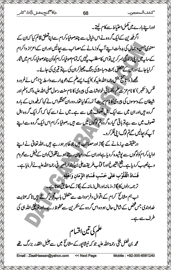 Urdu Translation Of Kashaf Al Mahjoob Written By Hazrat Data Ganj Bakhsh Ali Hajweri. Page 068