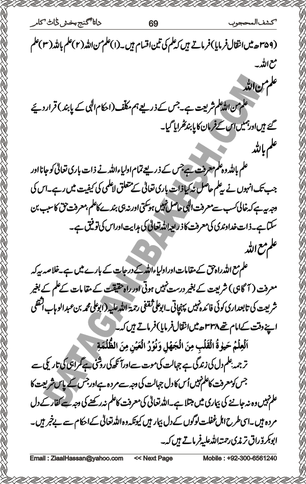 Urdu Translation Of Kashaf Al Mahjoob Written By Hazrat Data Ganj Bakhsh Ali Hajweri. Page 069