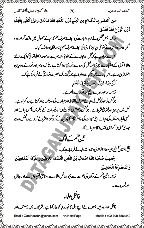 Urdu Translation Of Kashaf Al Mahjoob Written By Hazrat Data Ganj Bakhsh Ali Hajweri. Page 070