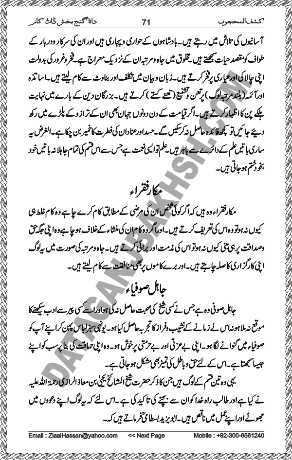 Urdu Translation Of Kashaf Al Mahjoob Written By Hazrat Data Ganj Bakhsh Ali Hajweri. Page 071