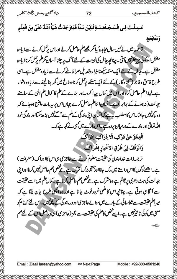 Urdu Translation Of Kashaf Al Mahjoob Written By Hazrat Data Ganj Bakhsh Ali Hajweri. Page 072