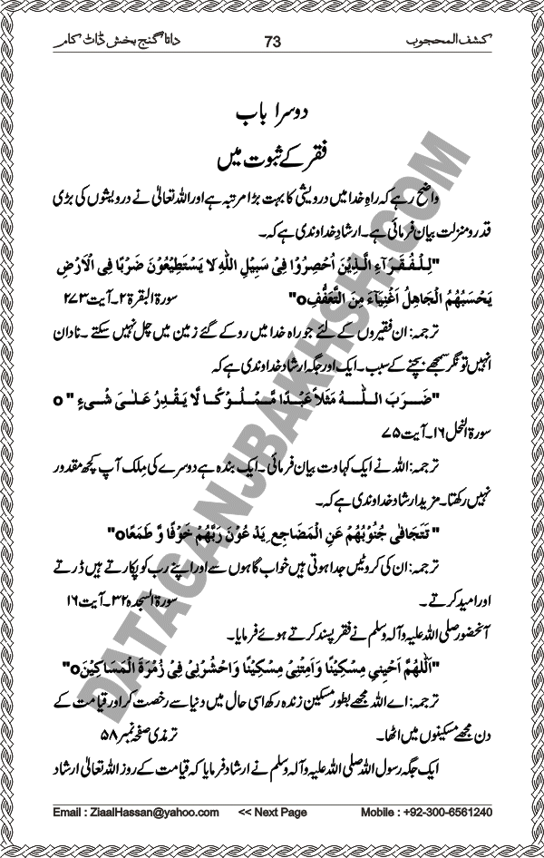 Urdu Translation Of Kashaf Al Mahjoob Written By Hazrat Data Ganj Bakhsh Ali Hajweri. Page 073