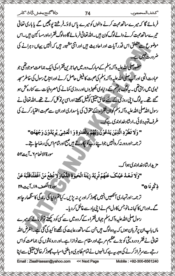 Urdu Translation Of Kashaf Al Mahjoob Written By Hazrat Data Ganj Bakhsh Ali Hajweri. Page 074