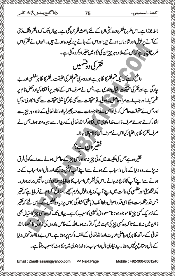 Urdu Translation Of Kashaf Al Mahjoob Written By Hazrat Data Ganj Bakhsh Ali Hajweri. Page 075