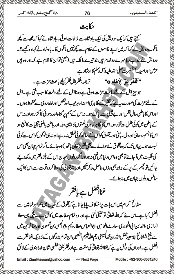 Urdu Translation Of Kashaf Al Mahjoob Written By Hazrat Data Ganj Bakhsh Ali Hajweri. Page 076
