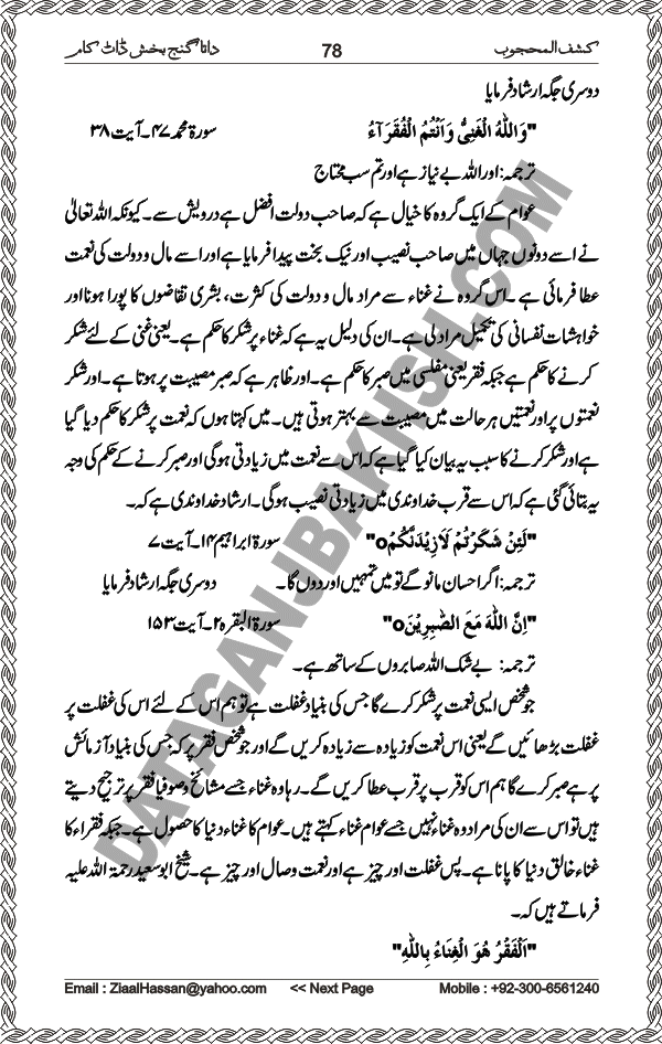 Urdu Translation Of Kashaf Al Mahjoob Written By Hazrat Data Ganj Bakhsh Ali Hajweri. Page 078
