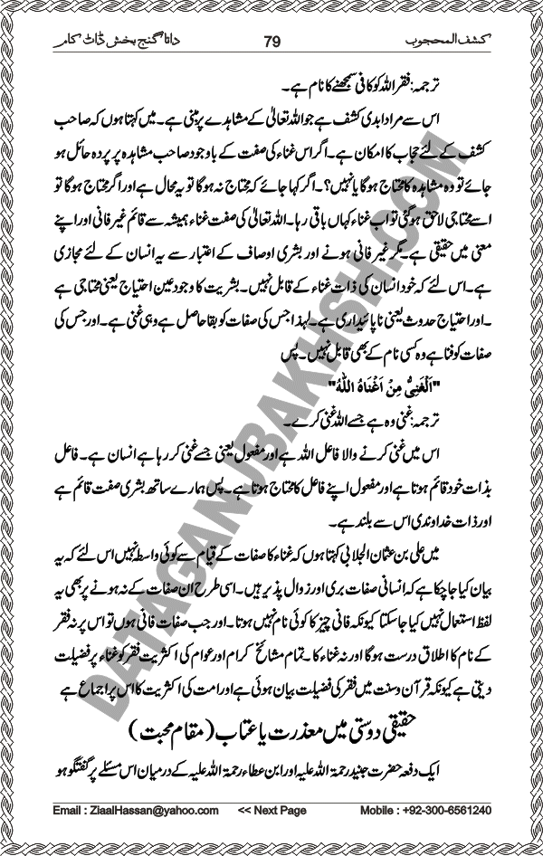 Urdu Translation Of Kashaf Al Mahjoob Written By Hazrat Data Ganj Bakhsh Ali Hajweri. Page 079