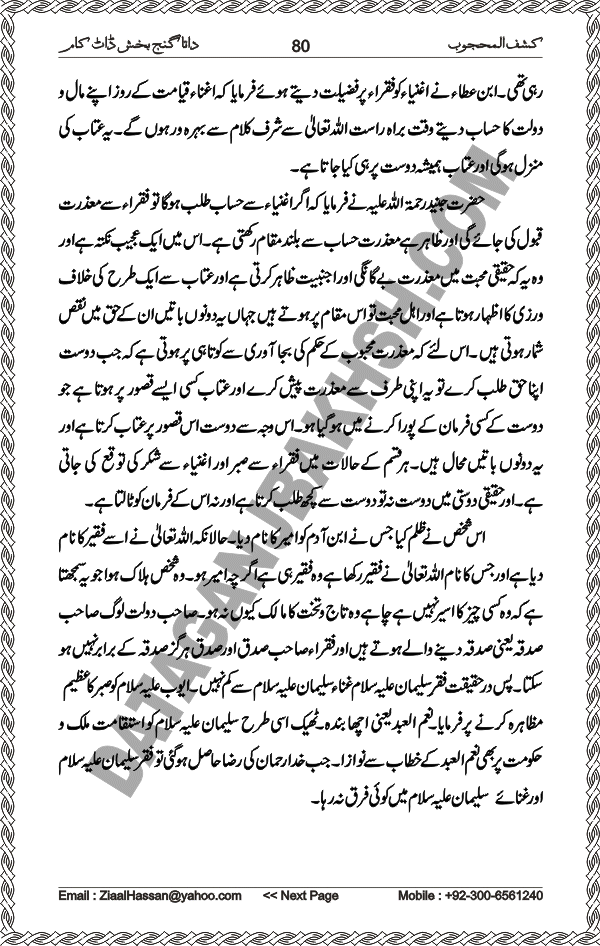 Urdu Translation Of Kashaf Al Mahjoob Written By Hazrat Data Ganj Bakhsh Ali Hajweri. Page 080