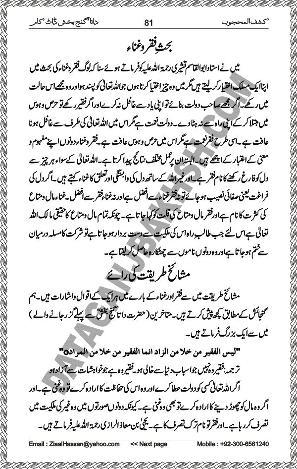 Urdu Translation Of Kashaf Al Mahjoob Written By Hazrat Data Ganj Bakhsh Ali Hajweri. Page 081
