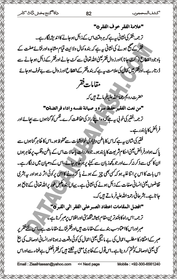 Urdu Translation Of Kashaf Al Mahjoob Written By Hazrat Data Ganj Bakhsh Ali Hajweri. Page 082