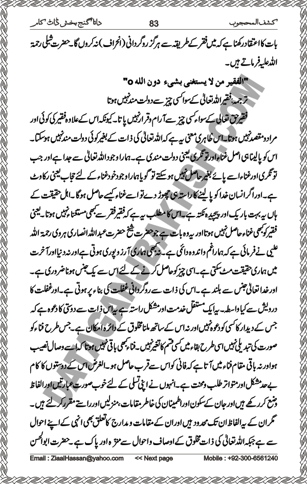Urdu Translation Of Kashaf Al Mahjoob Written By Hazrat Data Ganj Bakhsh Ali Hajweri. Page 083