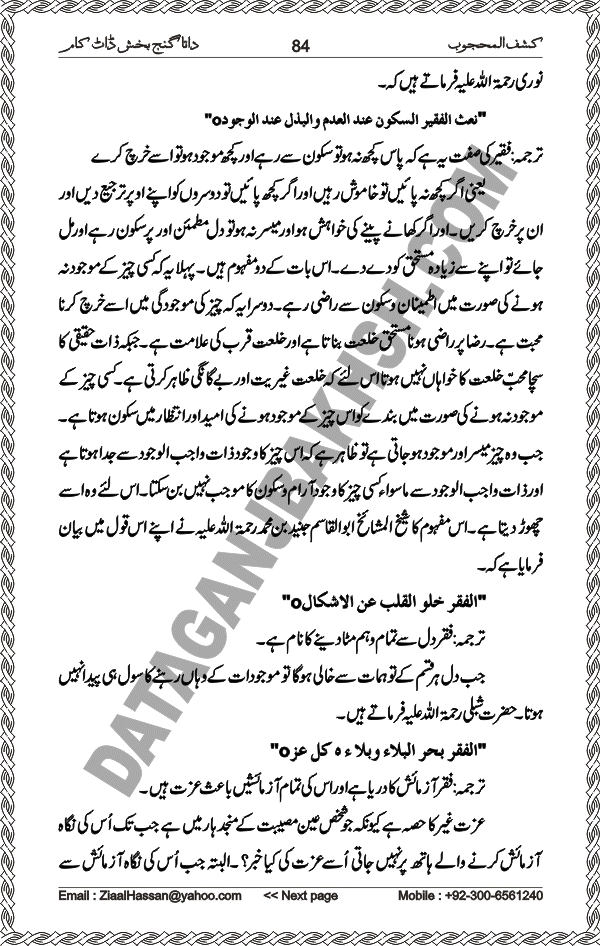 Urdu Translation Of Kashaf Al Mahjoob Written By Hazrat Data Ganj Bakhsh Ali Hajweri. Page 084