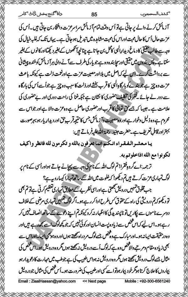 Urdu Translation Of Kashaf Al Mahjoob Written By Hazrat Data Ganj Bakhsh Ali Hajweri. Page 085
