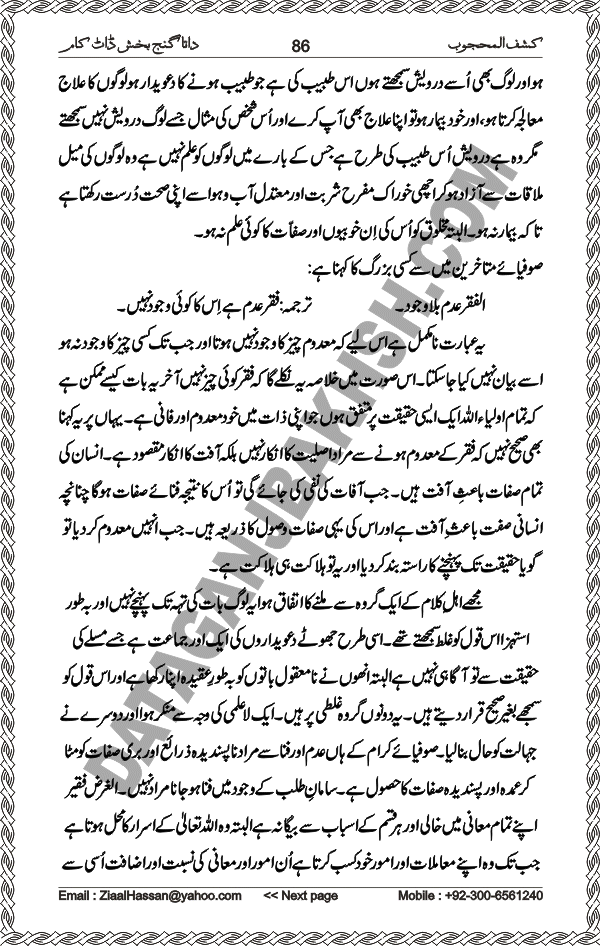Urdu Translation Of Kashaf Al Mahjoob Written By Hazrat Data Ganj Bakhsh Ali Hajweri. Page 086