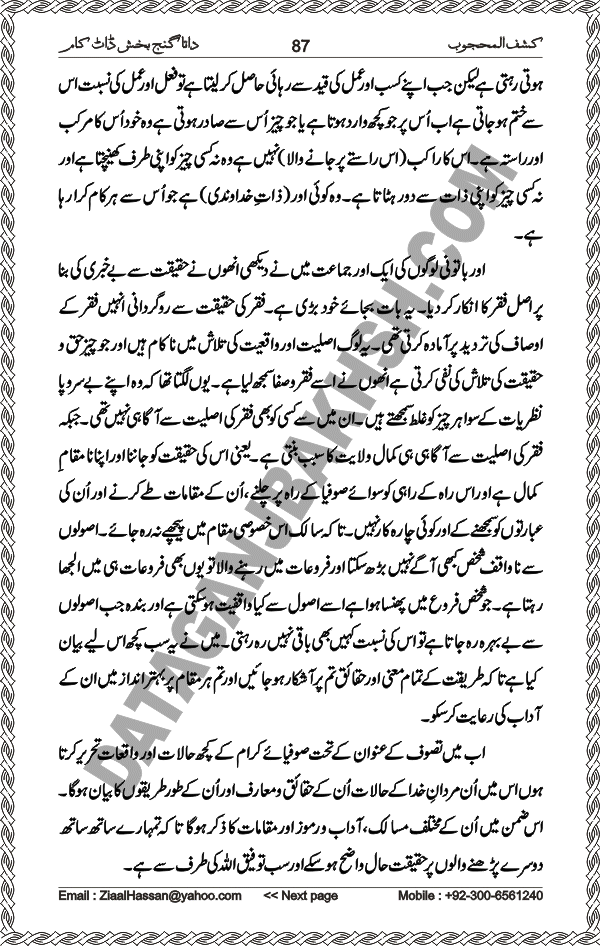 Urdu Translation Of Kashaf Al Mahjoob Written By Hazrat Data Ganj Bakhsh Ali Hajweri. Page 087