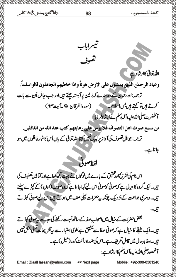 Urdu Translation Of Kashaf Al Mahjoob Written By Hazrat Data Ganj Bakhsh Ali Hajweri. Page 088