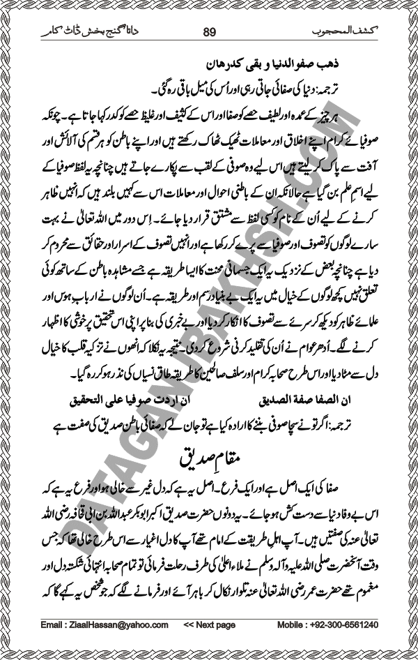 Urdu Translation Of Kashaf Al Mahjoob Written By Hazrat Data Ganj Bakhsh Ali Hajweri. Page 089