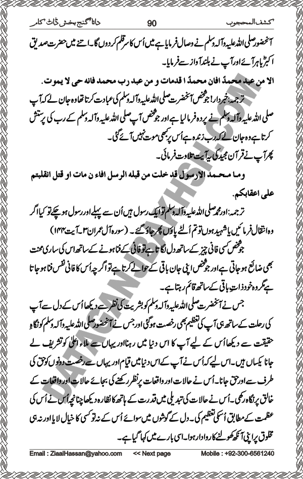 Urdu Translation Of Kashaf Al Mahjoob Written By Hazrat Data Ganj Bakhsh Ali Hajweri. Page 090