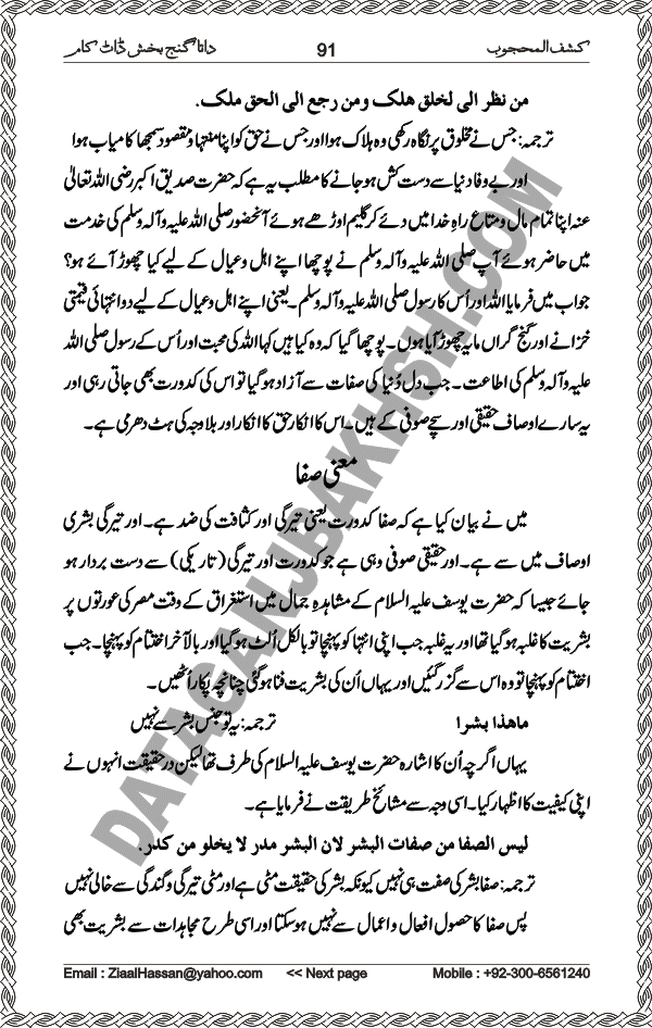 Urdu Translation Of Kashaf Al Mahjoob Written By Hazrat Data Ganj Bakhsh Ali Hajweri. Page 091