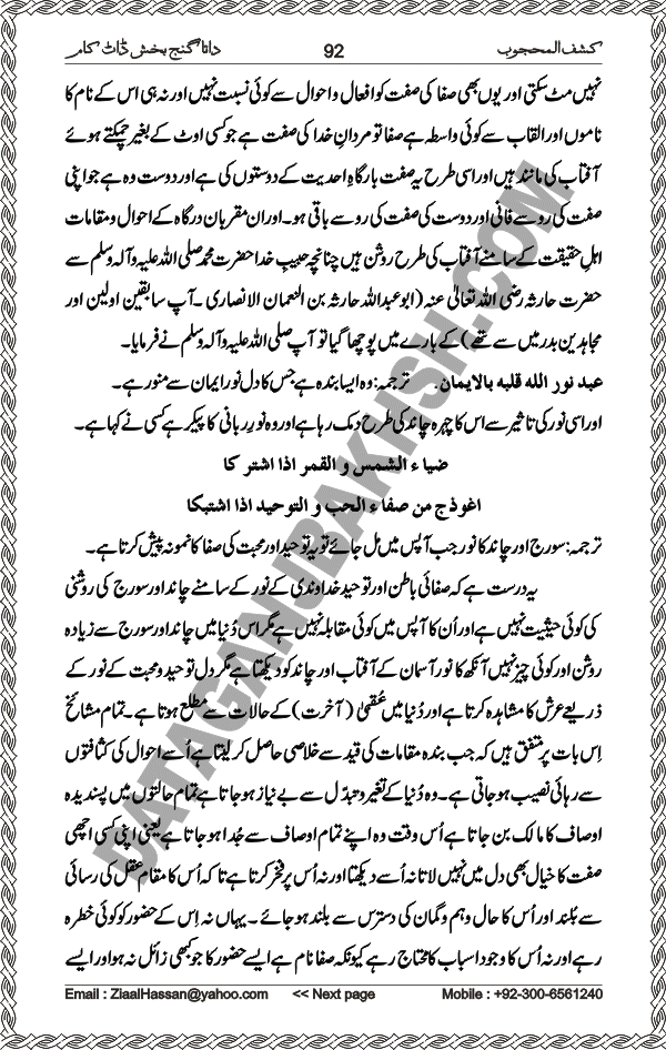 Urdu Translation Of Kashaf Al Mahjoob Written By Hazrat Data Ganj Bakhsh Ali Hajweri. Page 092