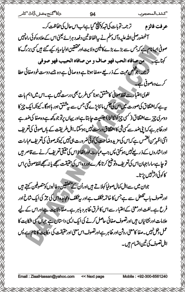 Urdu Translation Of Kashaf Al Mahjoob Written By Hazrat Data Ganj Bakhsh Ali Hajweri. Page 094