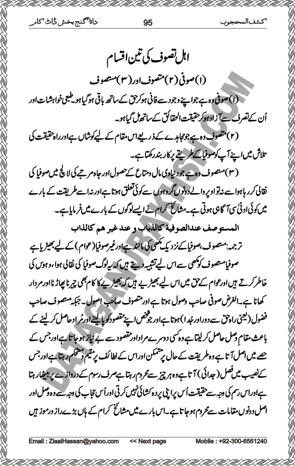 Urdu Translation Of Kashaf Al Mahjoob Written By Hazrat Data Ganj Bakhsh Ali Hajweri. Page 095