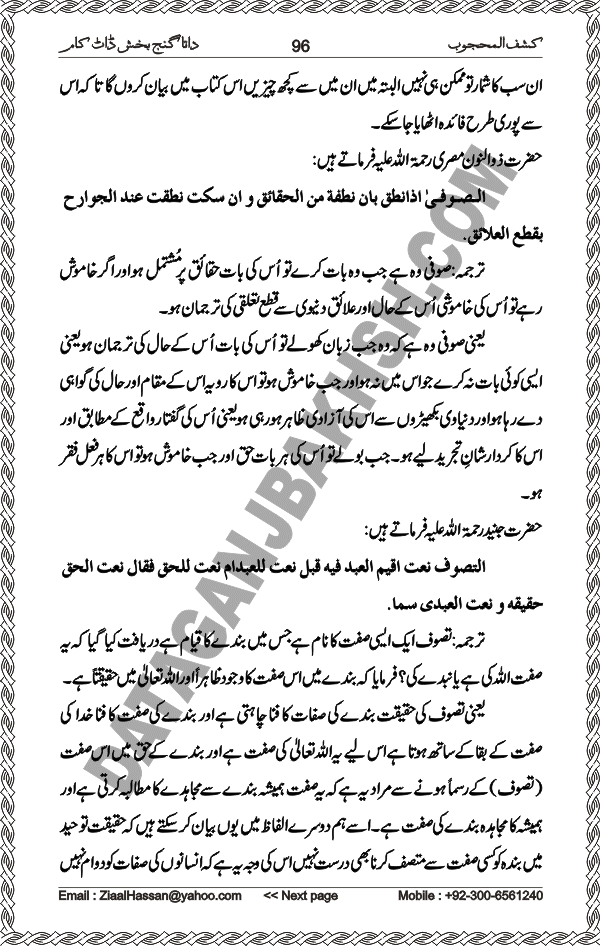 Urdu Translation Of Kashaf Al Mahjoob Written By Hazrat Data Ganj Bakhsh Ali Hajweri. Page 096