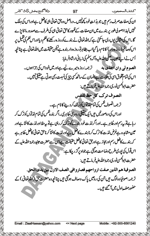 Urdu Translation Of Kashaf Al Mahjoob Written By Hazrat Data Ganj Bakhsh Ali Hajweri. Page 097