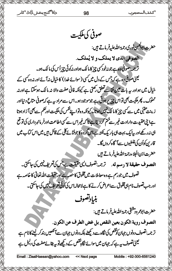 Urdu Translation Of Kashaf Al Mahjoob Written By Hazrat Data Ganj Bakhsh Ali Hajweri. Page 098