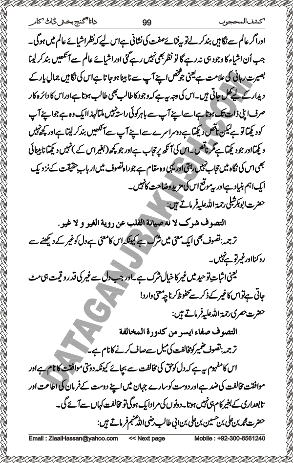Urdu Translation Of Kashaf Al Mahjoob Written By Hazrat Data Ganj Bakhsh Ali Hajweri. Page 099