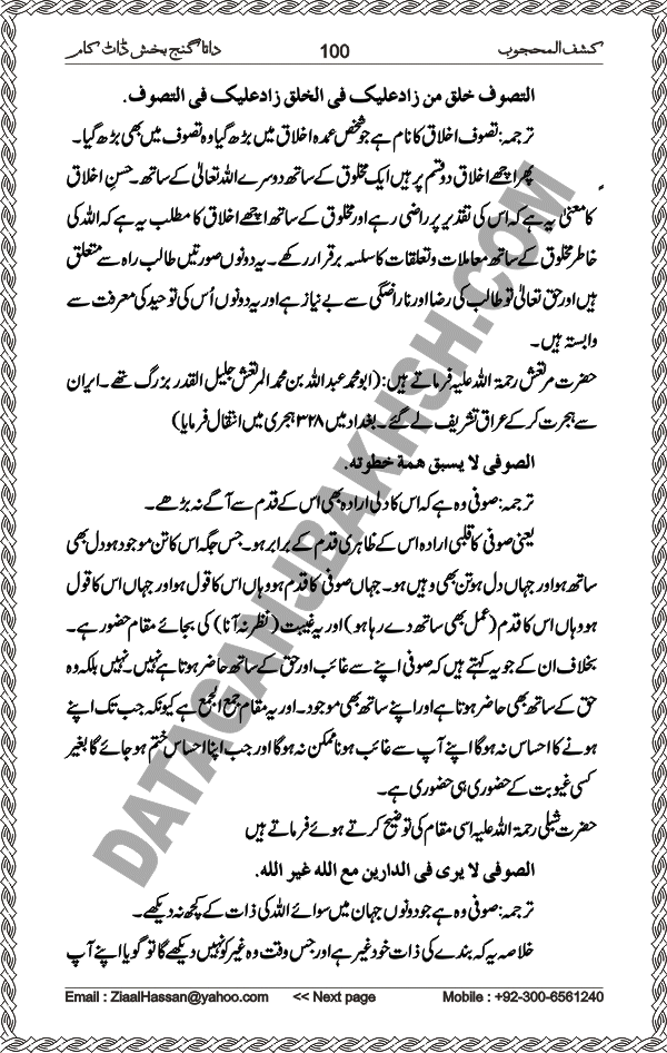 Urdu Translation Of Kashaf Al Mahjoob Written By Hazrat Data Ganj Bakhsh Ali Hajweri. Page 100