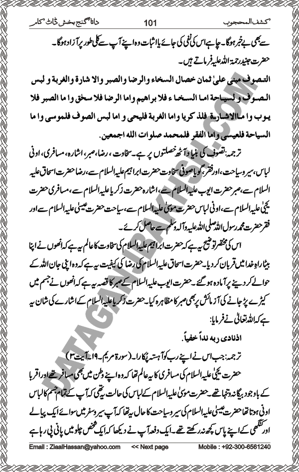 Urdu Translation Of Kashaf Al Mahjoob Written By Hazrat Data Ganj Bakhsh Ali Hajweri. Page 101