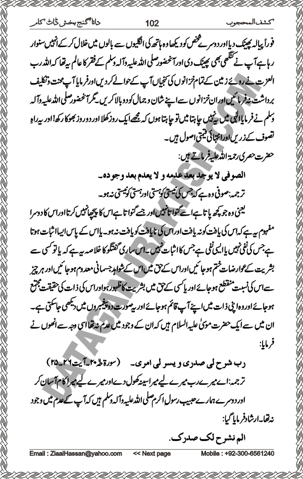 Urdu Translation Of Kashaf Al Mahjoob Written By Hazrat Data Ganj Bakhsh Ali Hajweri. Page 102