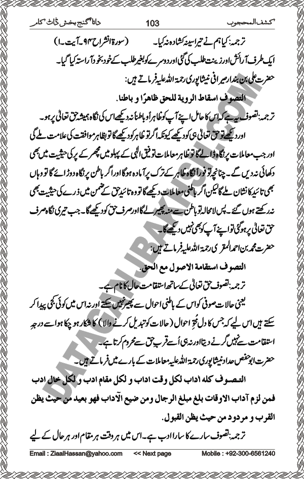 Urdu Translation Of Kashaf Al Mahjoob Written By Hazrat Data Ganj Bakhsh Ali Hajweri. Page 103