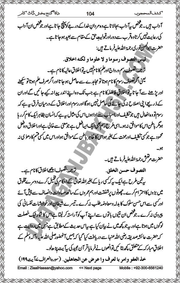 Urdu Translation Of Kashaf Al Mahjoob Written By Hazrat Data Ganj Bakhsh Ali Hajweri. Page 104