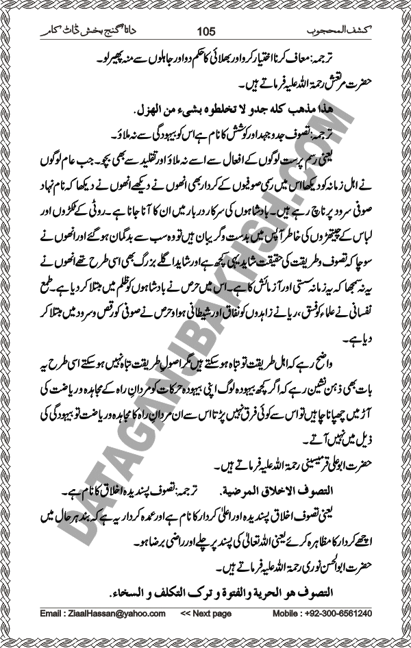 Urdu Translation Of Kashaf Al Mahjoob Written By Hazrat Data Ganj Bakhsh Ali Hajweri. Page 105