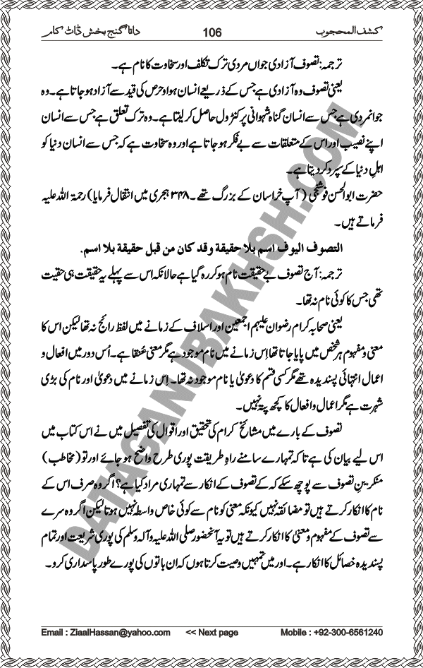 Urdu Translation Of Kashaf Al Mahjoob Written By Hazrat Data Ganj Bakhsh Ali Hajweri. Page 106
