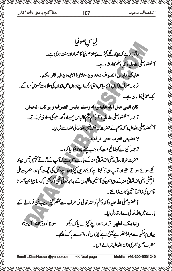 Urdu Translation Of Kashaf Al Mahjoob Written By Hazrat Data Ganj Bakhsh Ali Hajweri. Page 107