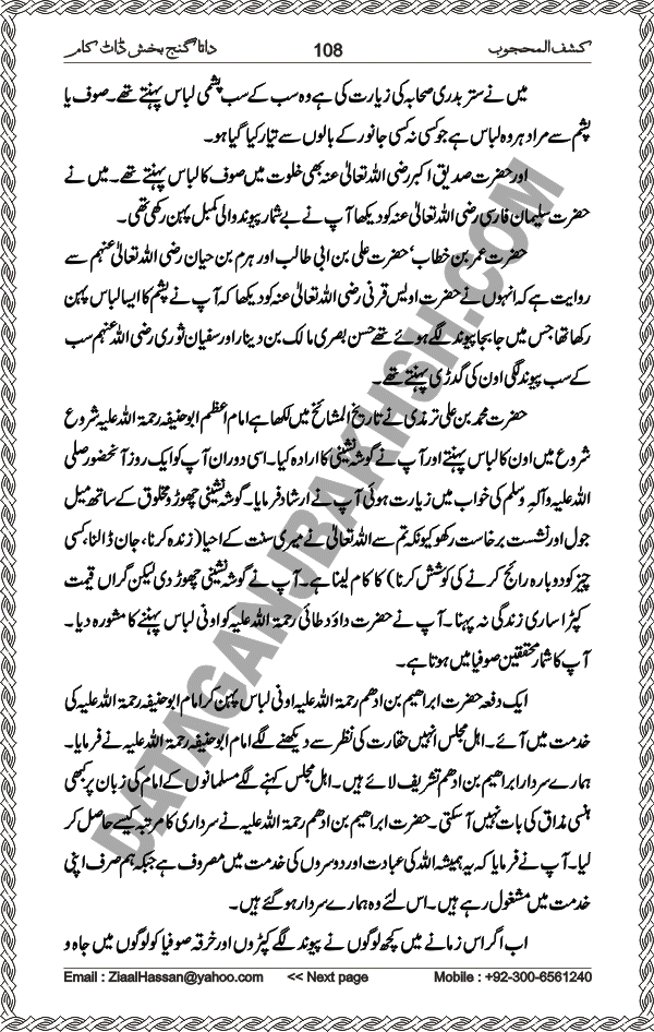 Urdu Translation Of Kashaf Al Mahjoob Written By Hazrat Data Ganj Bakhsh Ali Hajweri. Page 108