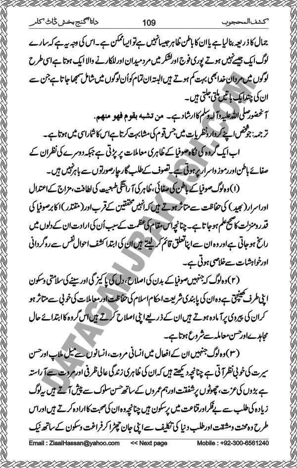 Urdu Translation Of Kashaf Al Mahjoob Written By Hazrat Data Ganj Bakhsh Ali Hajweri. Page 109