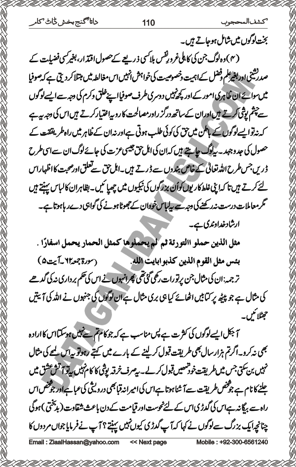 Urdu Translation Of Kashaf Al Mahjoob Written By Hazrat Data Ganj Bakhsh Ali Hajweri. Page 110